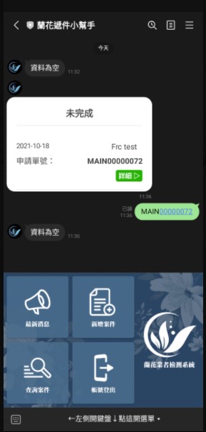 圖、系統結合通訊軟體平台，業者可隨時追蹤檢測樣品進度與結果。
