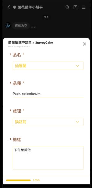 圖、系統結合通訊軟體平台，方便業者遞件進行植體元素檢測分析。