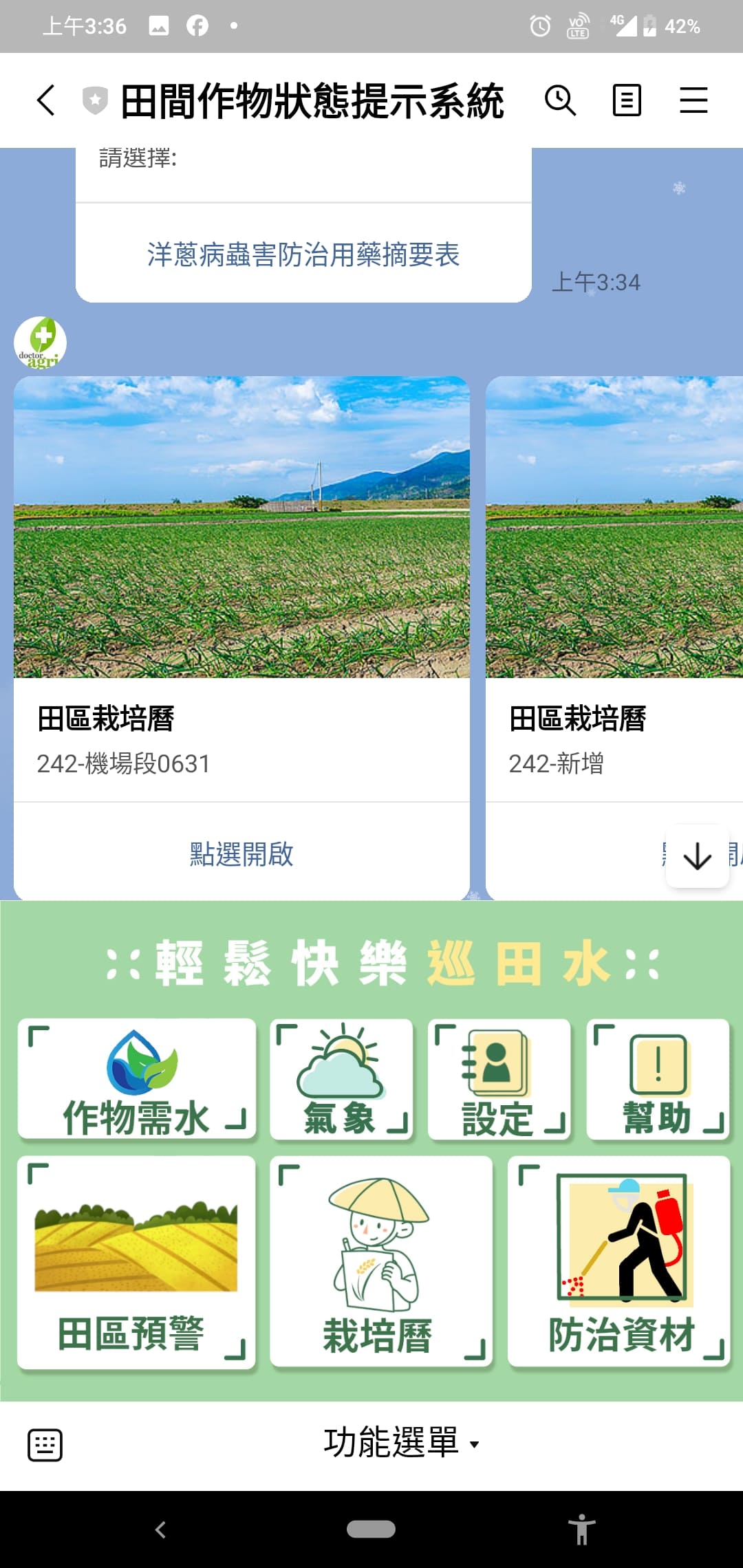 圖2. 田間作物狀態提示系統LINE功能頁面
